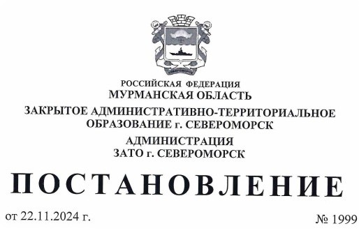 Постановление о реорганизации МБОУ ЗАТО г.Североморск &amp;quot;Лицей №1&amp;quot;.