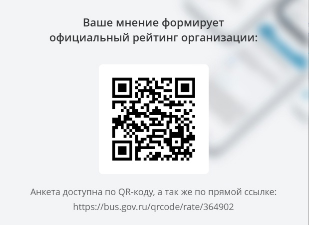 Предлагаем принять участие в опросе, оставьте своё мнение о нашей организации..