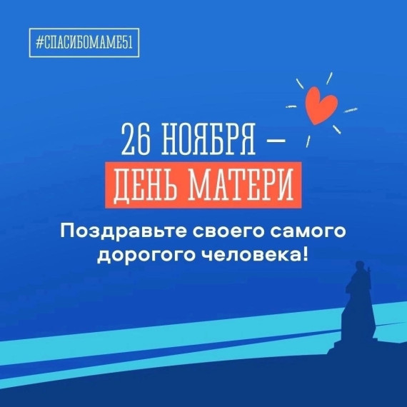 День Матери.